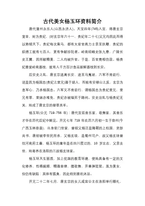 古代美女杨玉环资料简介