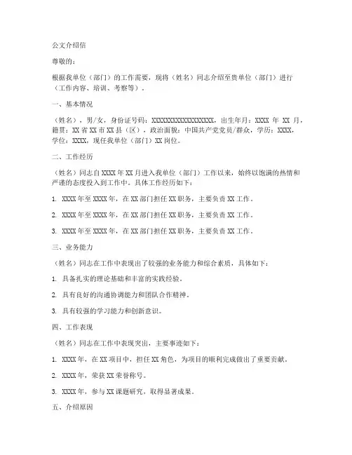 公文介绍信范文模板