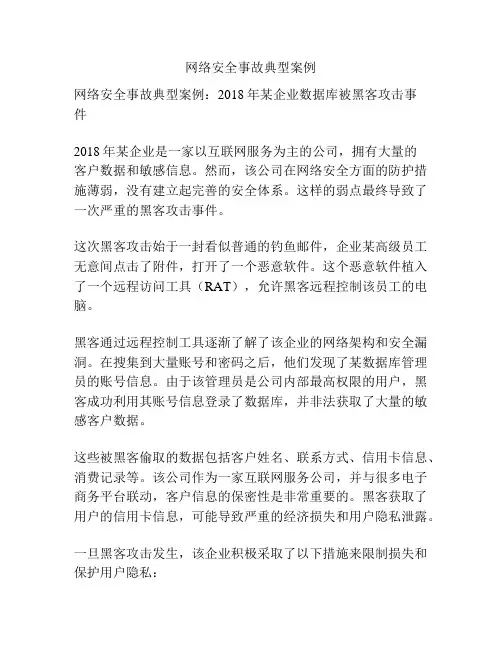 网络安全事故典型案例