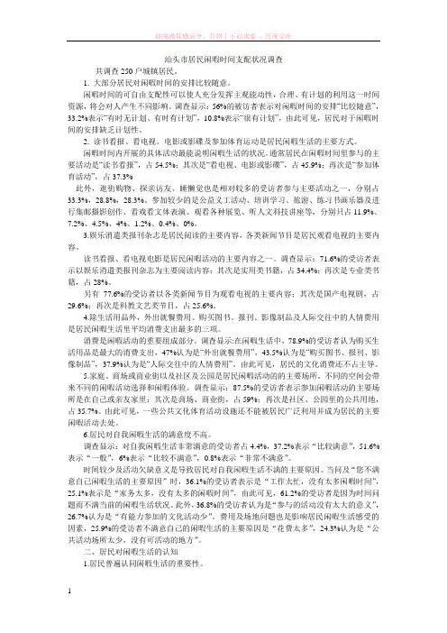 汕头市居民闲暇时间支配状况调查 (2)