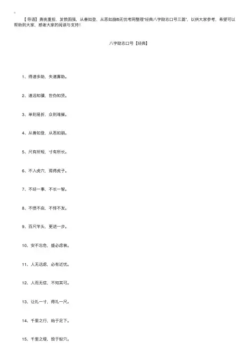经典八字励志口号三篇