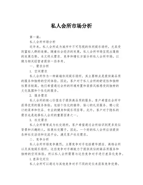 私人会所市场分析