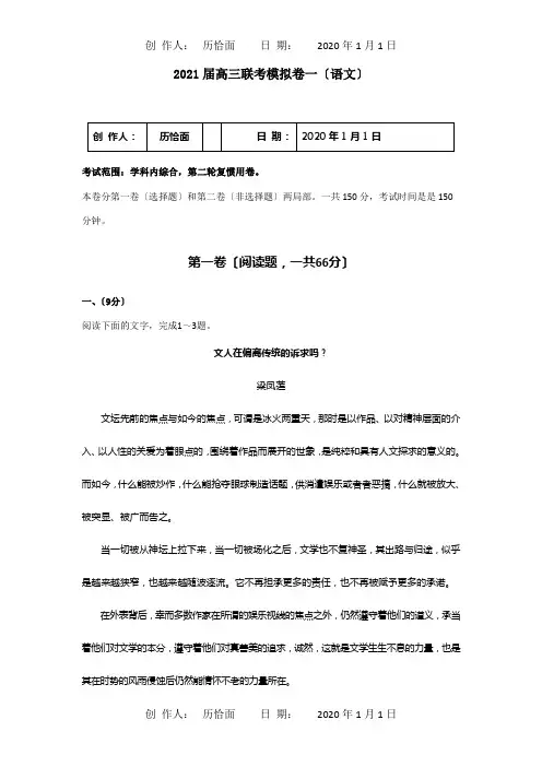 高三联考模拟卷一试题