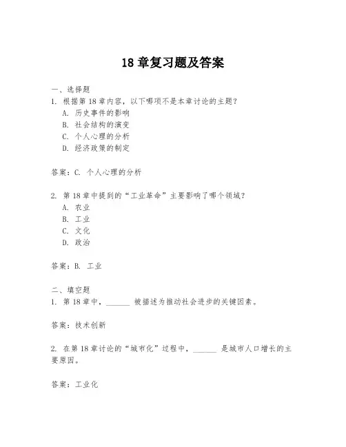 18章复习题及答案