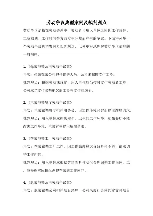 劳动争议典型案例及裁判观点