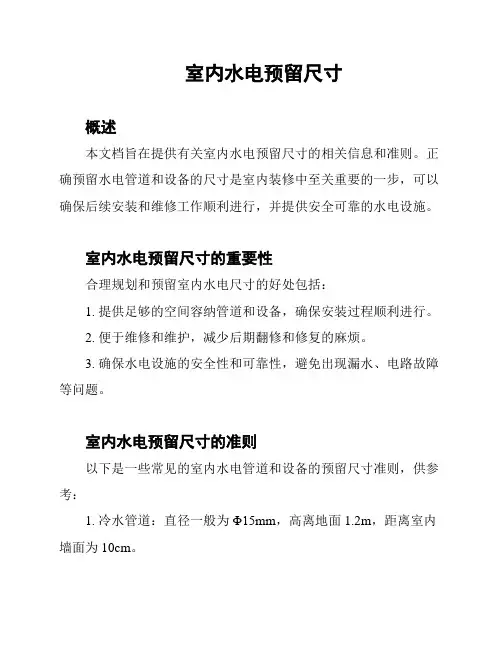 室内水电预留尺寸