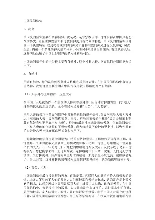 民间信仰