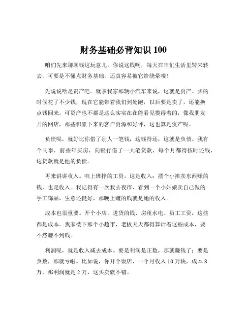 财务基础必背知识100