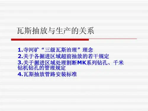 抽放与生产的关系