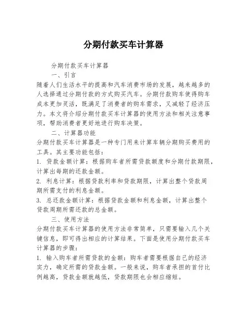 分期付款买车计算器