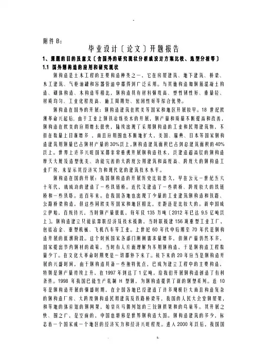 钢结构厂房开题报告书
