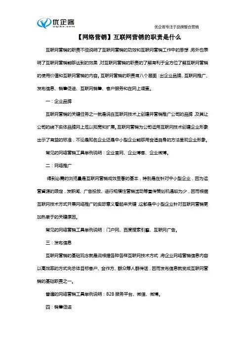 【网络营销】互联网营销的职责是什么
