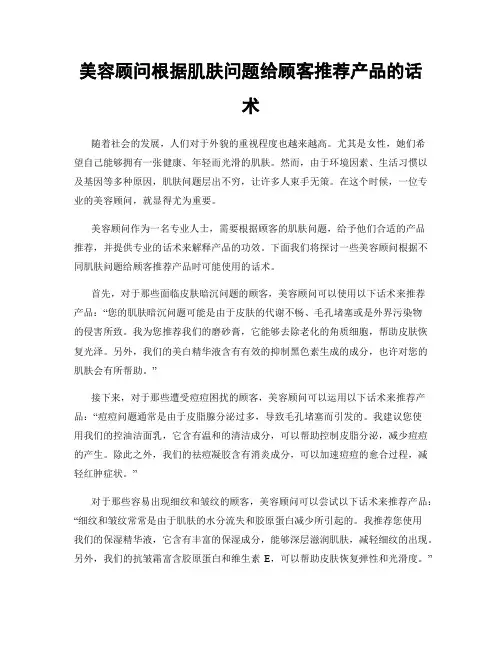 美容顾问根据肌肤问题给顾客推荐产品的话术