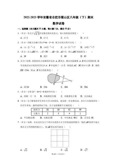 2022-2023学年安徽省合肥市蜀山区八年级(下)期末数学试卷及答案解析