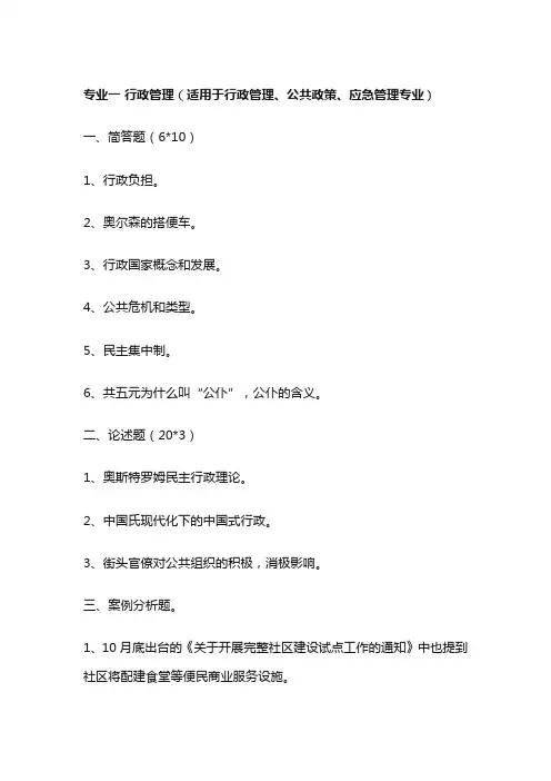 2023北大行管考研真题