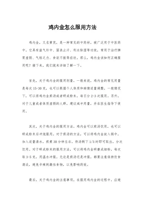 鸡内金怎么服用方法