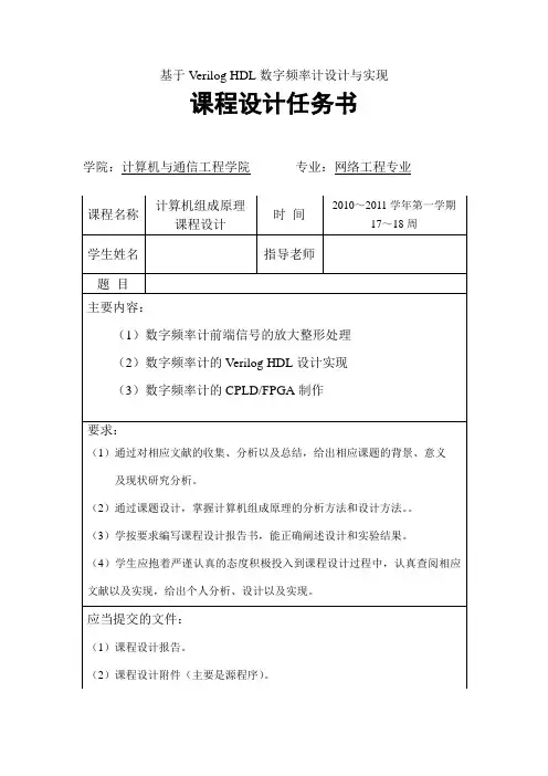 课程设计---基于Verilog HDL数字频率计设计与实现