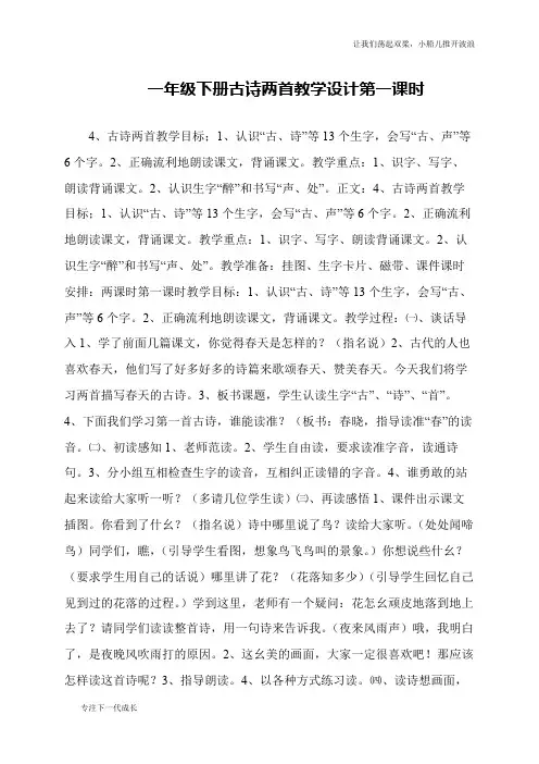 一年级下册古诗两首教学设计第一课时
