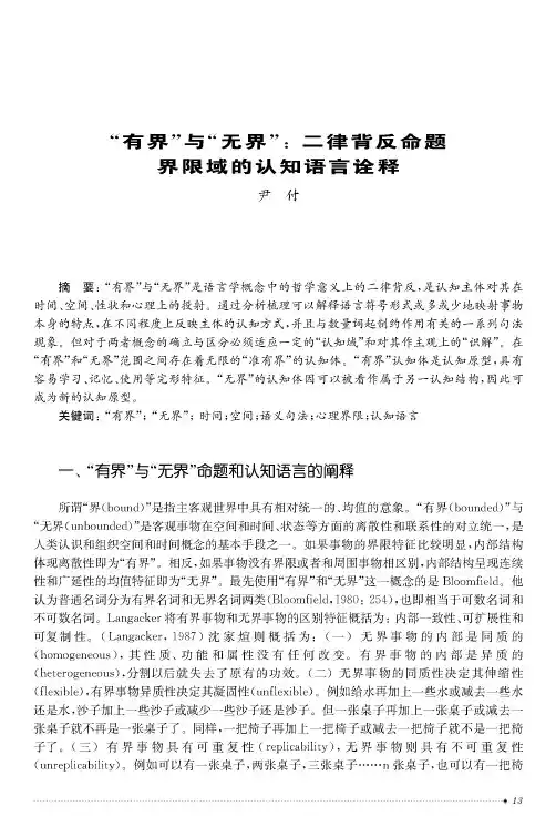 “有界”与“无界”二律背反命题
