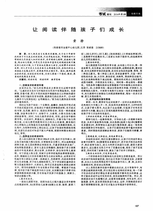 让阅读伴随孩子们成长