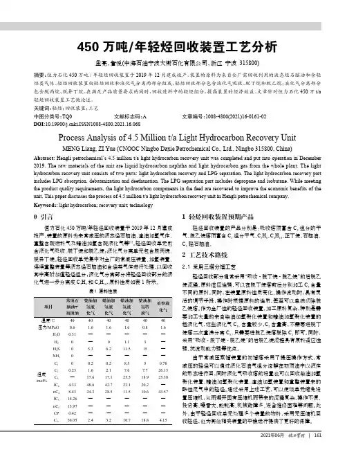 450万吨年轻烃回收装置工艺分析