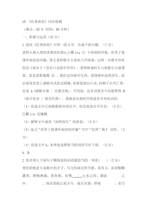 2024—2025学年统编版语文七年级上册第10课《往事依依》同步练习 (含解析)