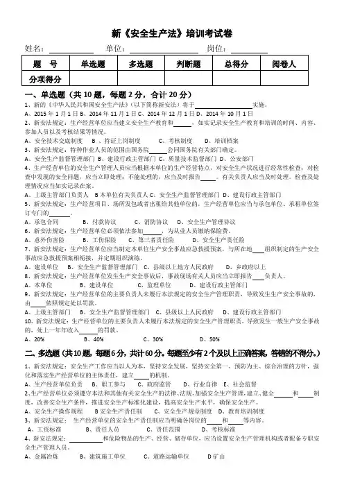 新安全生产法试卷及答案