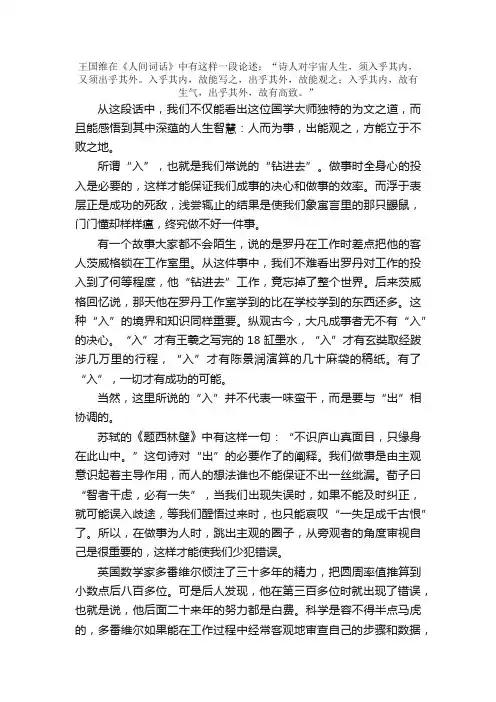 2005年湖北高考满分作文范文：人生的“出”与“入”