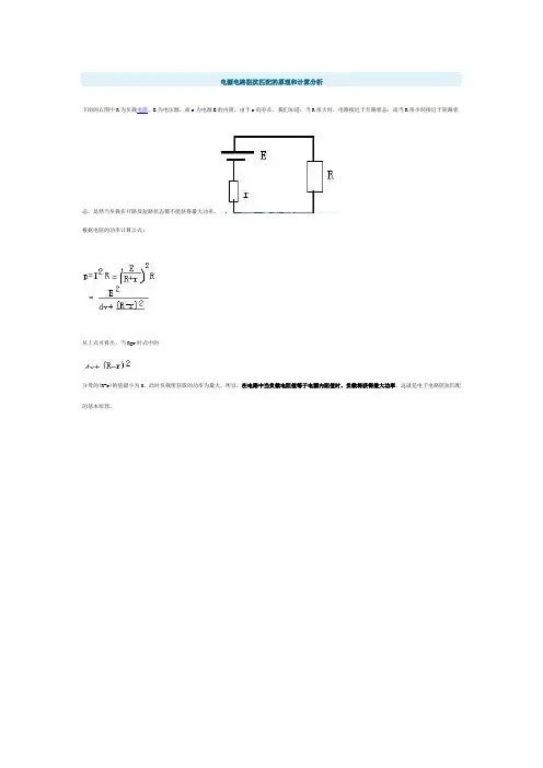 电源电路阻抗匹配的原理和计算分析