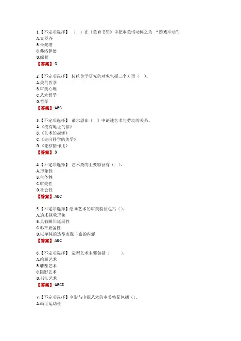 电大《美学专题》形考任务四