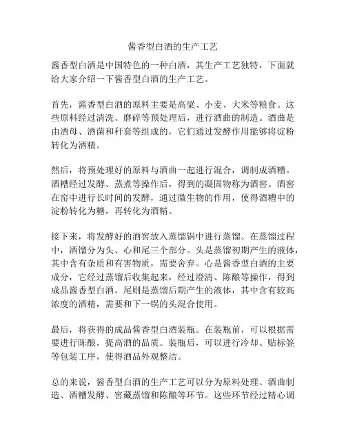 酱香型白酒的生产工艺