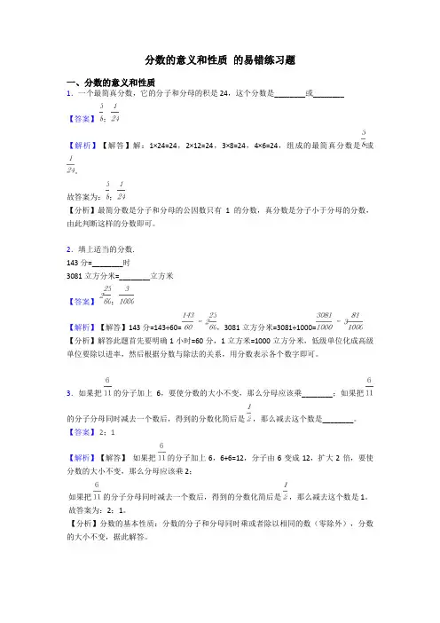 分数的意义和性质 的易错练习题