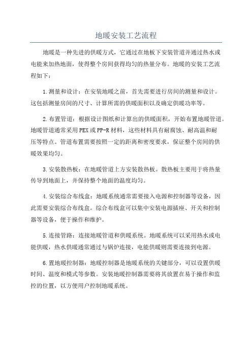 地暖安装工艺流程
