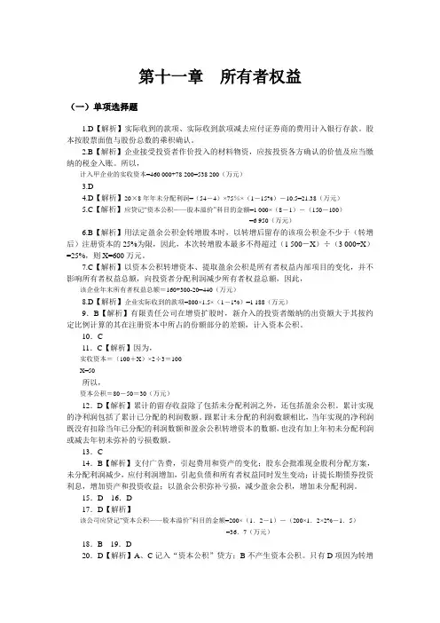 中财习题与案例第十一章  所有者权益