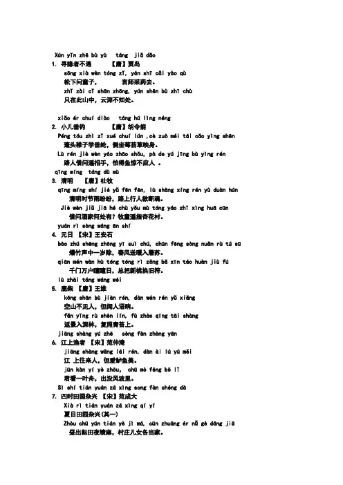三年级古诗1-34拼音版