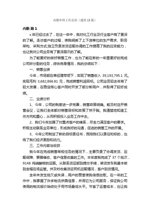 内勤年终工作总结（通用15篇）