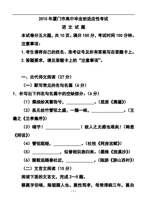 2017年福建省厦门市高中毕业班适应性考试语文试题及答案