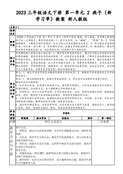 2023三年级语文下册第一单元2燕子(新学习单)教案新人教版