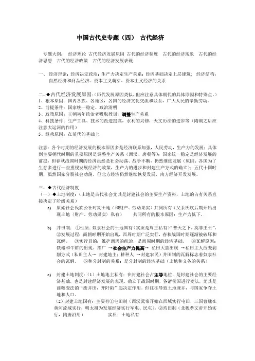 最新 中国古代经济专题复习 精品