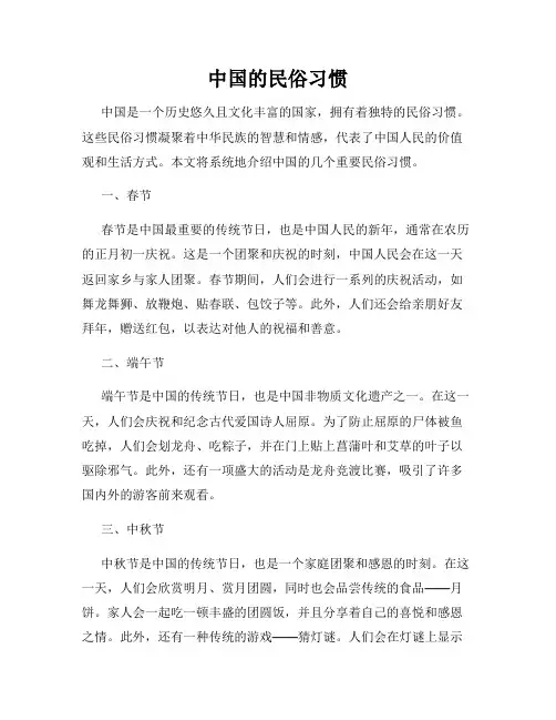 中国的民俗习惯