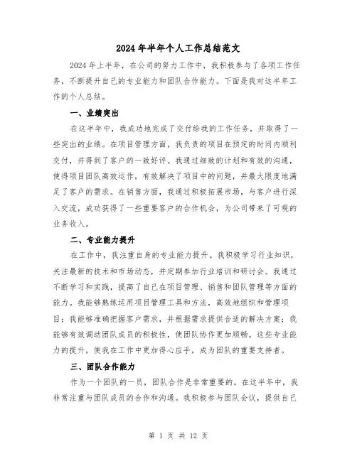 2024年半年个人工作总结范文(5篇)