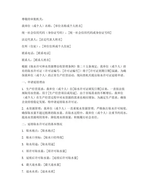 取水许可证延续申请书
