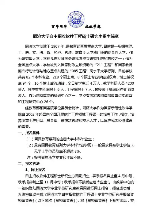 同济大学软件工程硕士招生简章_0505