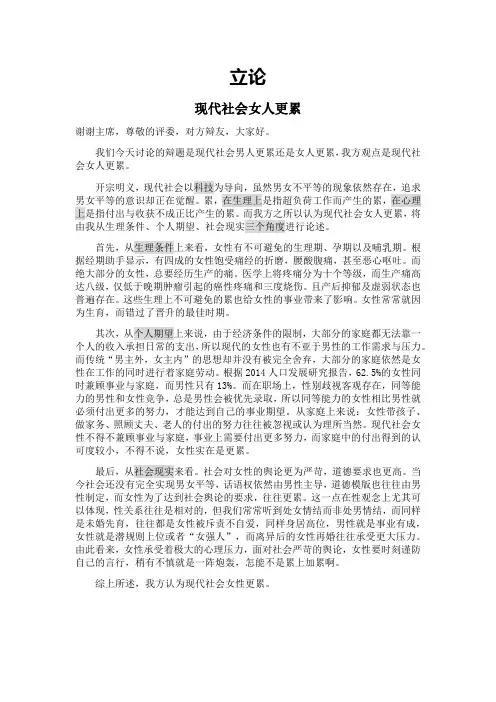 现代社会男人更累-最终整合