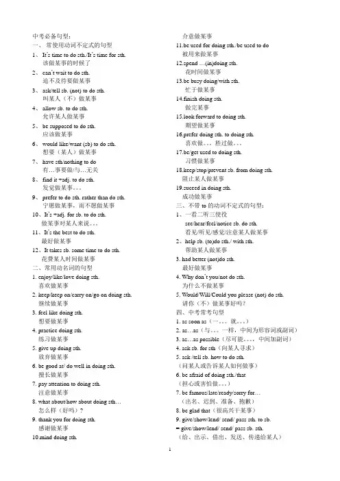 中考英语必备句型