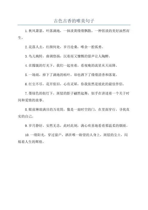 古色古香的唯美句子