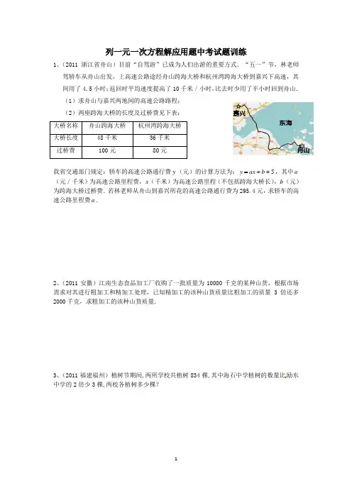 列一元一次方程解应用题中考试题训练