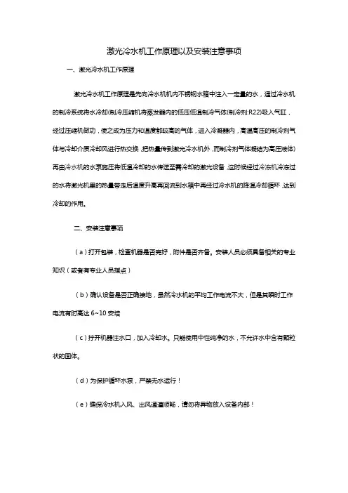 激光冷水机工作原理以及安装注意事项