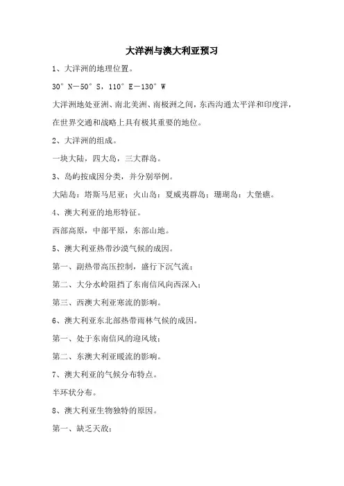 大洋洲与澳大利亚预习及答案
