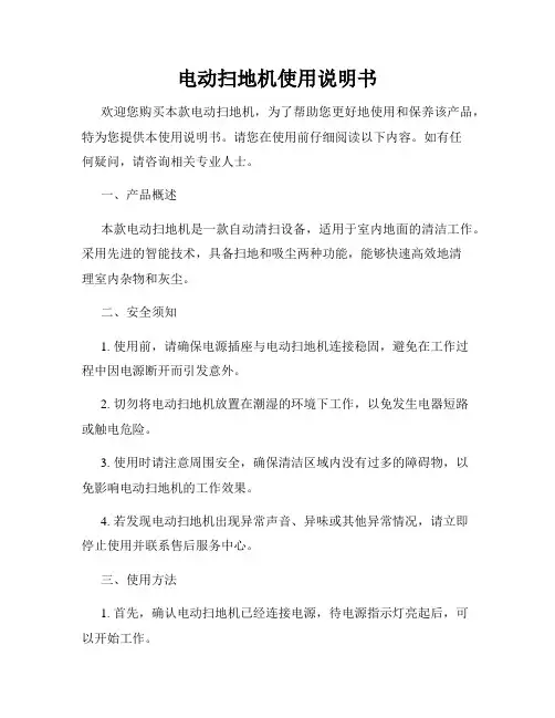 电动扫地机使用说明书